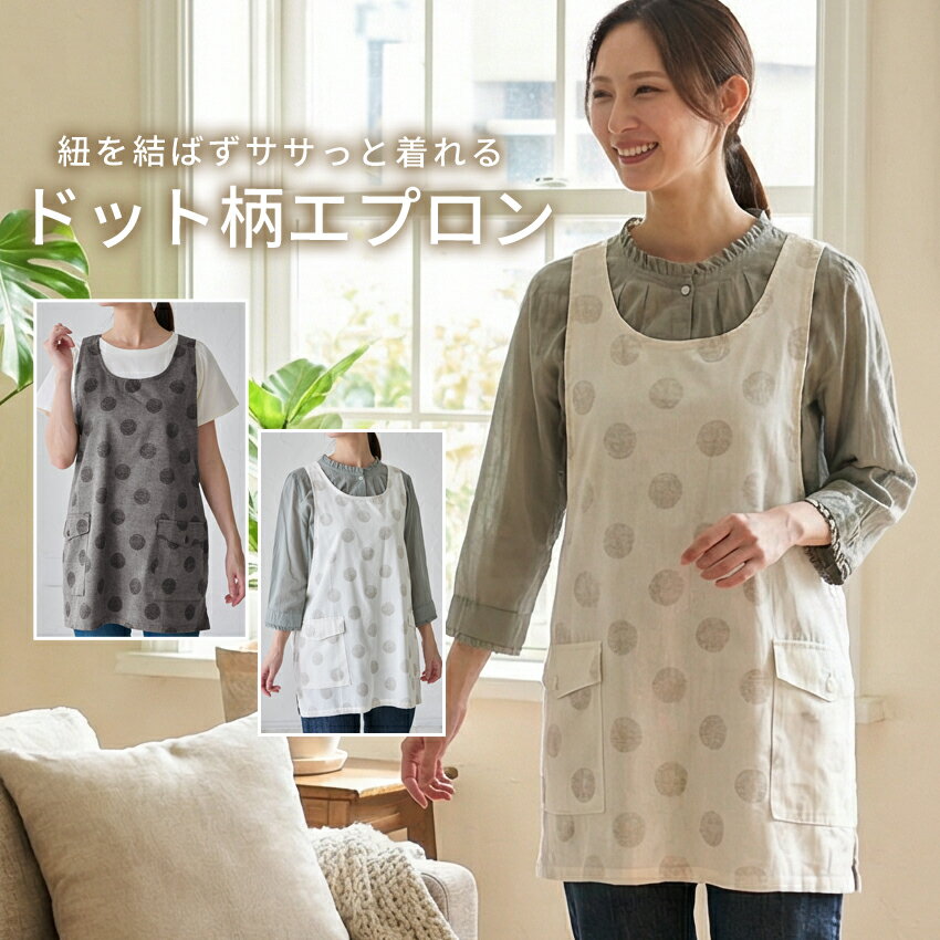 Rakuten - ドット柄クロスエプロン ワンピース エプロン お尻が隠れる ゆったり カバーオール ドット ドット柄 水玉 綿麻 麻 ダブリエ ワンピース 保育士 ロング ユニフォーム シンプル かわいい 可愛い ワークエプロン タブリエ 大きいサイズ レディース メンズ