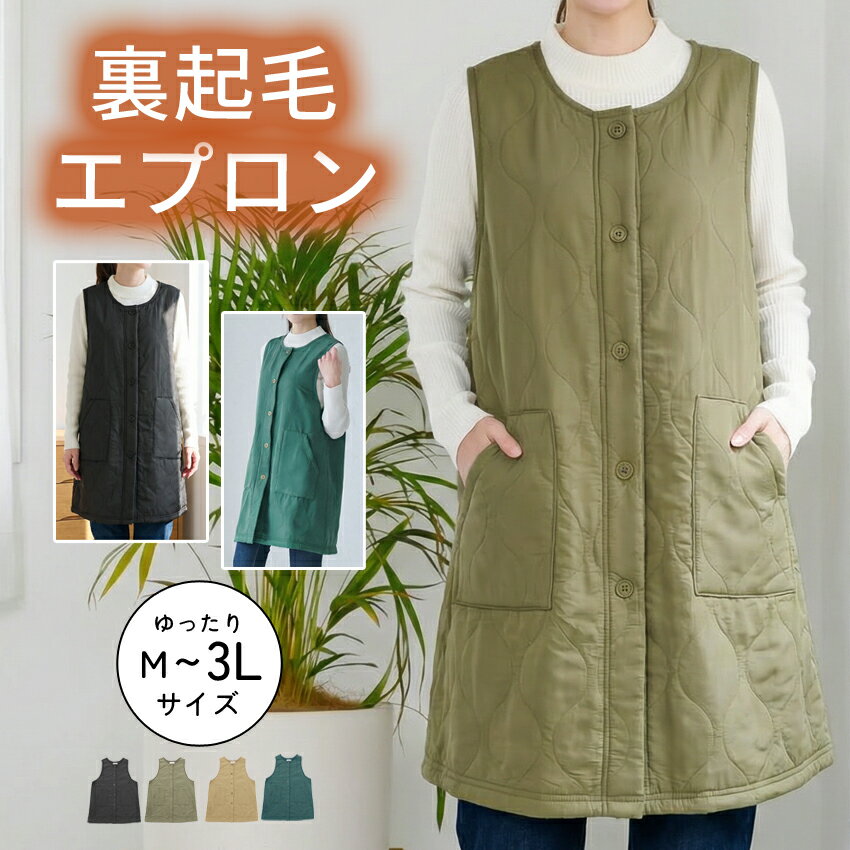 M～3Lサイズ お尻が隠れる裏フリース 撥水加工 エプロン 裏起毛 無地 ゆったり シンプル エプロン ロン..