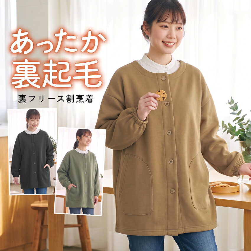 楽天市場】ルームウェア 冬（割烹着・スモック｜エプロン・三角巾