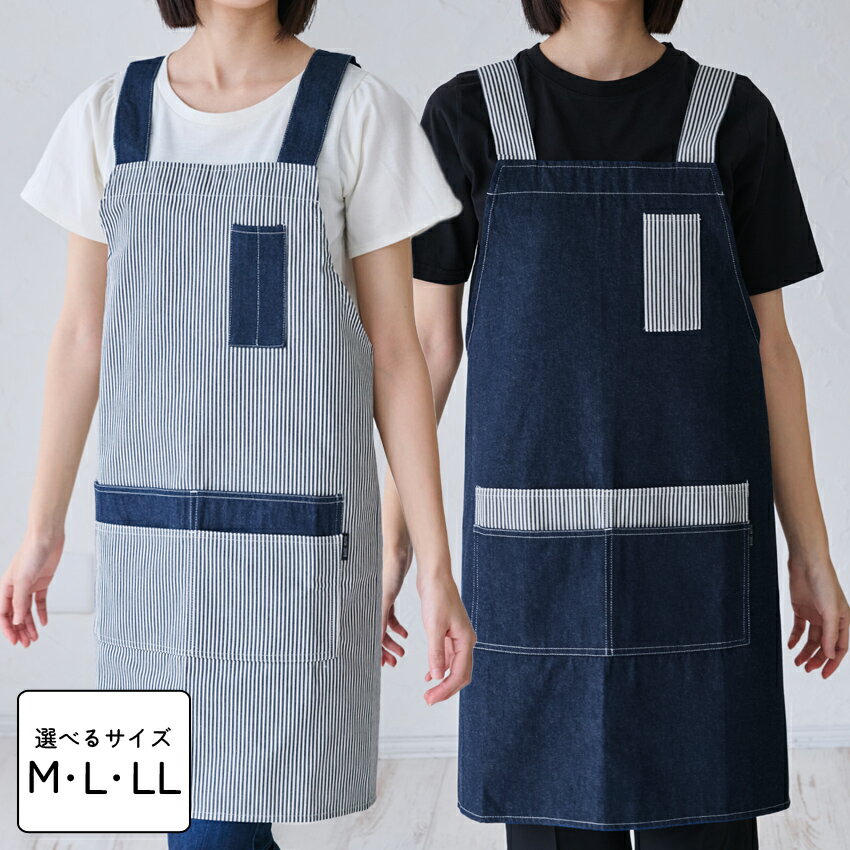 M～LLサイズ デニムH型エプロン H型 h型 エプロン ショート丈 デニム ヒッコリー 撥水 シンプル 無地 ロング ミドル 保育士 ロング ギフト おしゃれ かわいい 母の日 ゆったり
