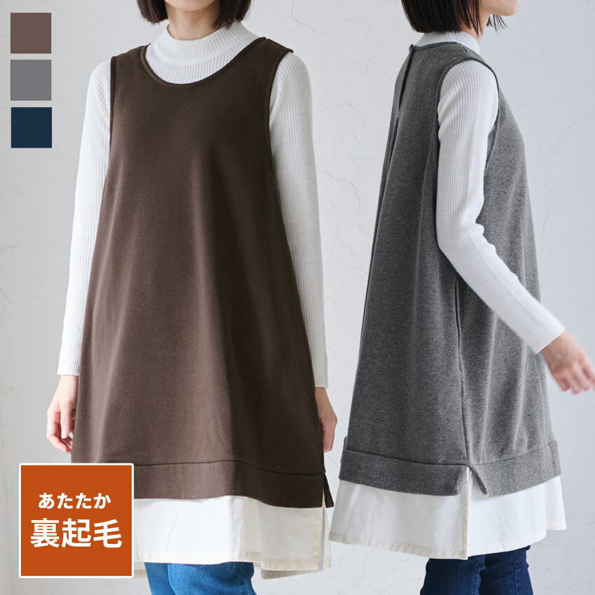 お尻が隠れる裾切り替え裏起毛エプロン エプロン 裏起毛 無地 裏フリース ゆったり シンプル エプロン ..