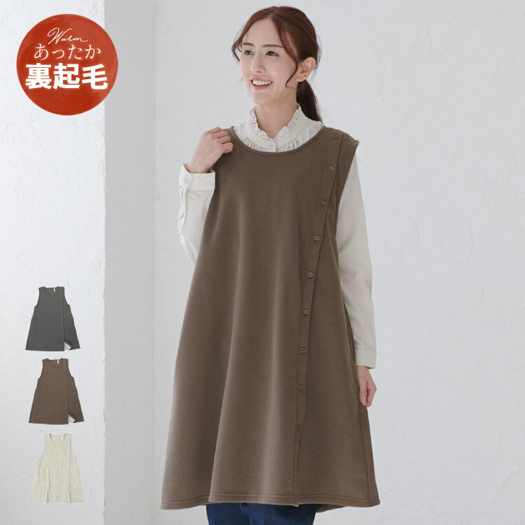 裏起毛 ワンピース エプロン ふわふわ 裏フリース 保育士 ロング シンプル かわいい 大きいサイズ レデ..