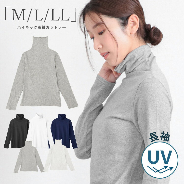 Rakuten - 長袖 uv カット 薄手 ハイネック 長袖 トップス 伸縮性 ハイネック レディース ホワイト グレー ブラック 紫外線 タートルネック タートル カットソー シャツ ニット ボトルネック