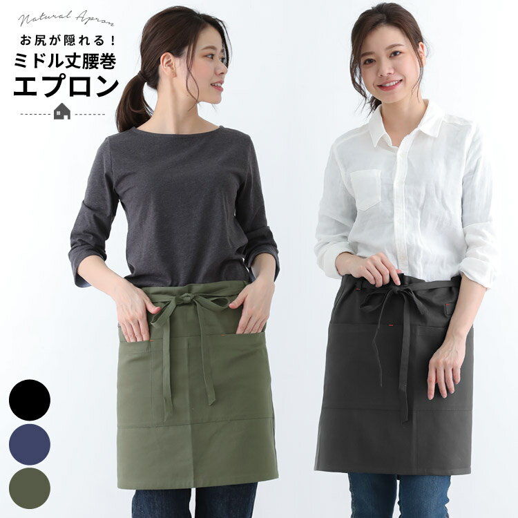 Rakuten - ミドル丈 腰巻き エプロン ワンピース エプロン カフェエプロン ショート丈 リボン 無地 ギフト サロン レディース ミドル ショート ギャルソン