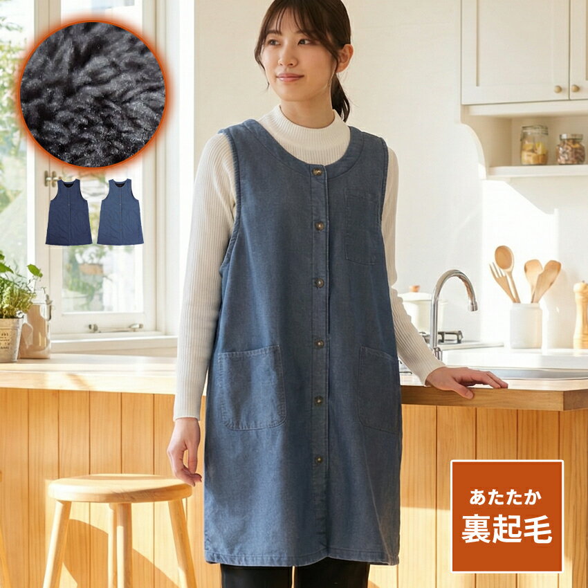 デニムエプロン エプロン 裏起毛 無地 裏ボア ボア ゆったり シンプル デニム ロング ワンピース 保育..
