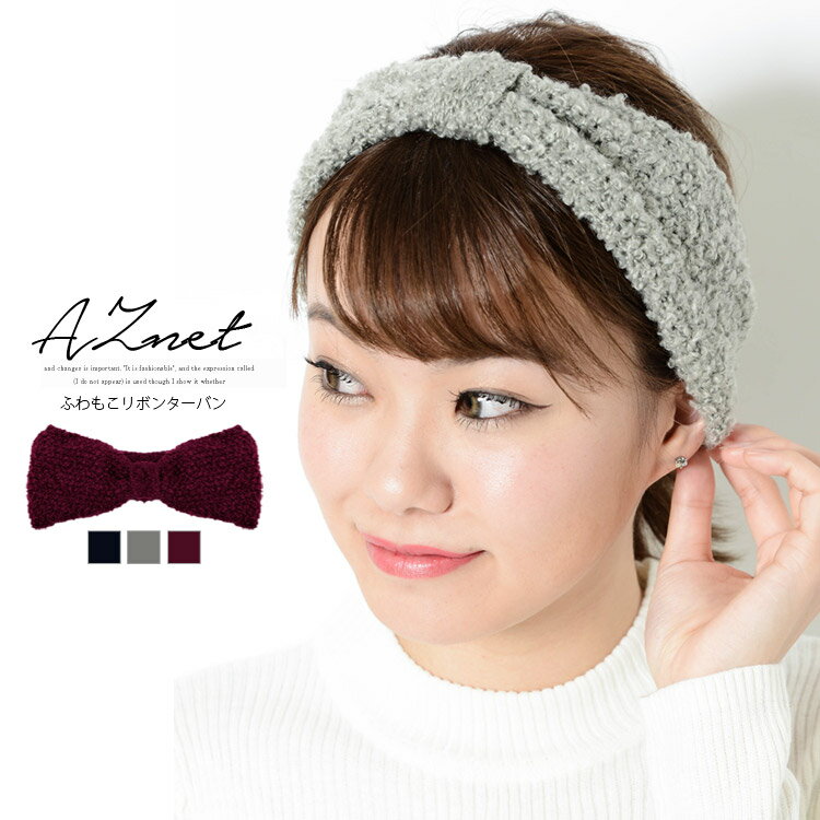 ふわもこリボンヘアターバン ヘアバンド ボタニカル柄 レディース カチューシャ ターバン エスニック 花柄 秋 冬 F フリー クロス クロスターバン リボン ターバン