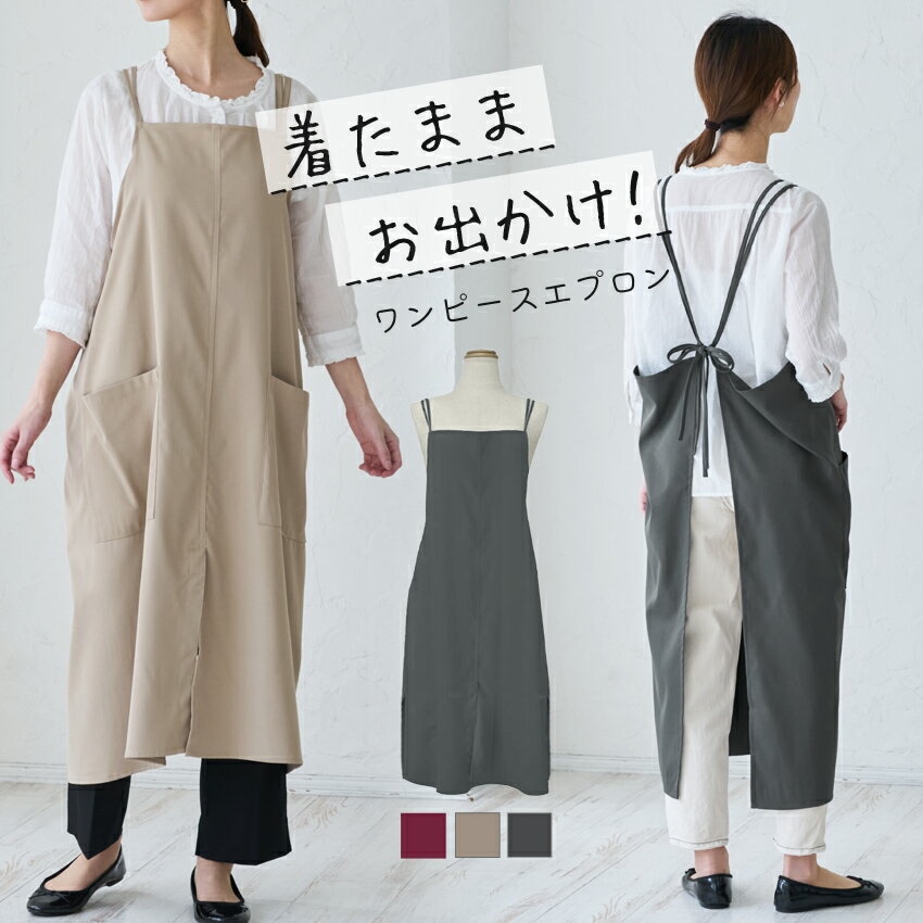 Rakuten - ダブル肩紐ワンピースエプロン お尻が隠れる エプロン ワンピース ドレスエプロン ドレス おしゃれ かぶるだけ ベスト カフェエプロン ダブリエ 無地 保育士 ロング ユニフォーム シンプル かわいい DIY ワークエプロン 大きいサイズ レディース