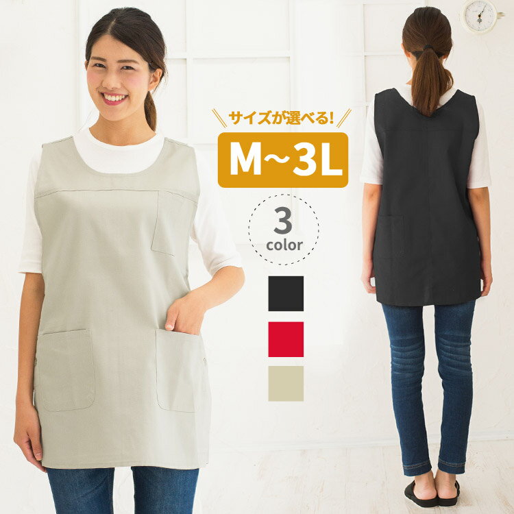 Rakuten - M〜3Lサイズまで！ 脇ボタン ワンピース エプロン ツイル生地 無地 ロング丈 ミドル丈 かわいい 前掛け 可愛い 料理 ギフト プレゼント 保育士 エプロン ゆったり 大きいサイズ 大きい