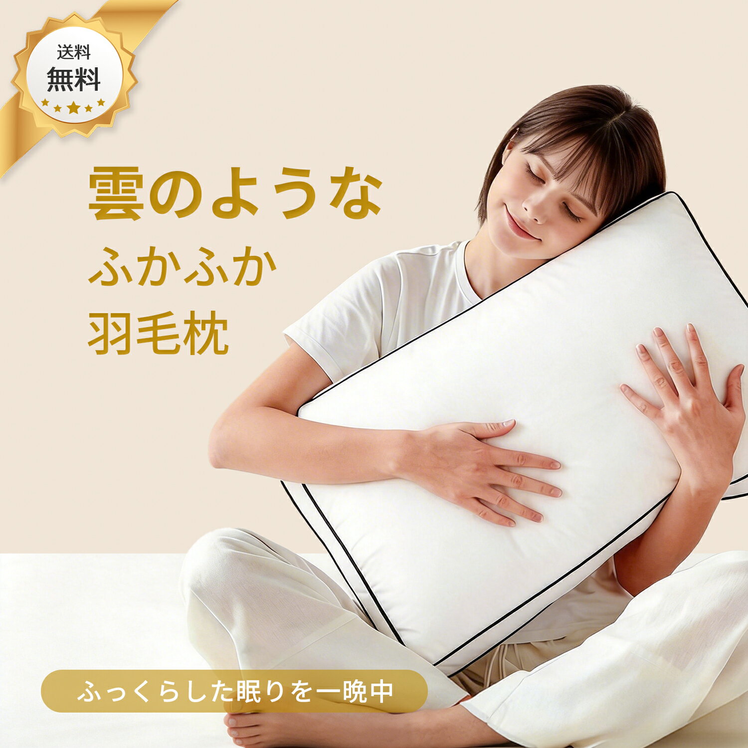 Rakuten - ＼180O円OFFクーポン配布／【送料無料・羽毛枕・一個入り】 ふかふか枕 高反発枕 カバー付き 肩こり 首こり 首が痛くならない枕 人気 睡眠枕 おすすめ まくら ホテル仕様枕 柔らかい 横向き寝対応 枕低め 寝返り 安眠枕 首枕 人気 洗える 丸洗いOK 高通気 プレゼント ギフト