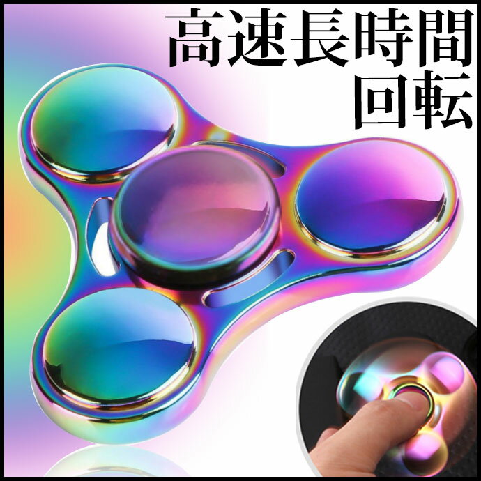 ハンドスピナー 民族 レインボー 水道 LED Hand spinner チタン 金属 指 スピナー スピン フィジェット トイ fidget spinner 三角 独楽回し ストレス解消 スピン 送料無料 ハンドスピナー