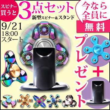 3点セット【限定スタンド＆新スピナーも贈呈】 ハンドスピナー 民族 レインボー 水道 LED Hand spinner チタン 金属 指 スピナー スピン フィジェット トイ fidget spinner 三角 独楽回し ストレス解消 スピン 送料無料 ハンドスピナー