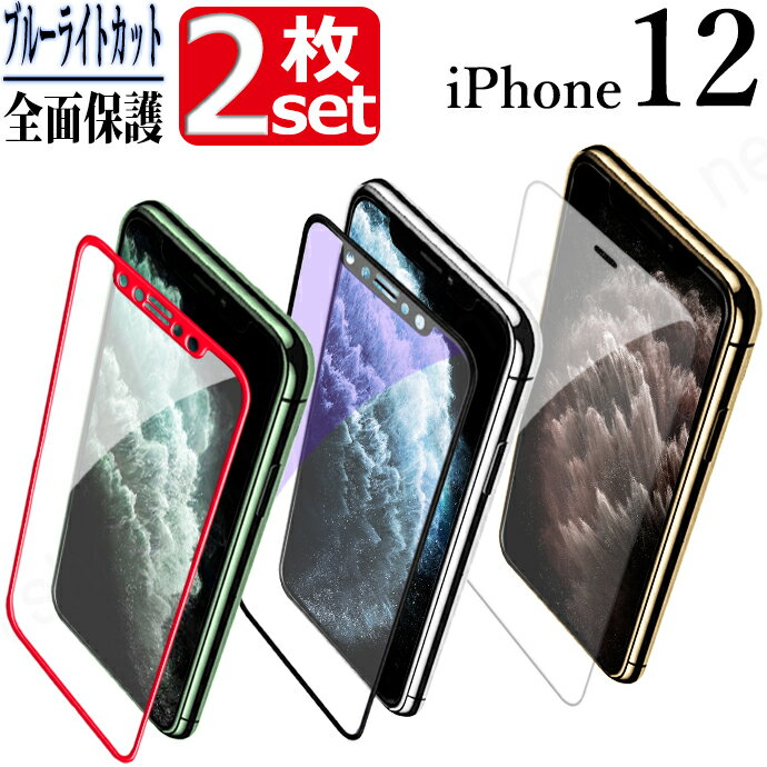 [お得な2枚組] iPhone13 Pro max iPhoneXr iPhoneXS iPhoneXR iPhone8 iPhoneX iPhone13 mini iPhone12 ブルーライトカット ファーウェイ HUAWEI P30 P20 P10 Lite Pro nova lite 3 oppo reno a 覗き見防止 全面 液晶保護 フィルム ガラスフィルム.