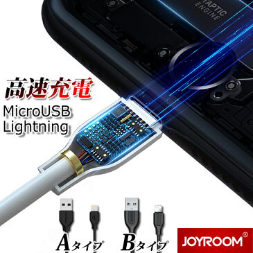 iPhone 充電ケーブル Lightningケーブル android micro USBケーブル マイクロUSB iPhoneケーブル 急速充電 iPhone8 Plus iPhoneX iPhone7 Galaxy s8 plus note8 JoyRoom 送料無料 930