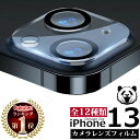 iPhone 14 レンズカバー ガラス フィルムカメラレンズ 保護フィルム iPhone 14 Pro Max アイフォン iPhone13 Pro Max レンズ 液晶保護シート フィルム レンズ保護フィルム カメラ保護