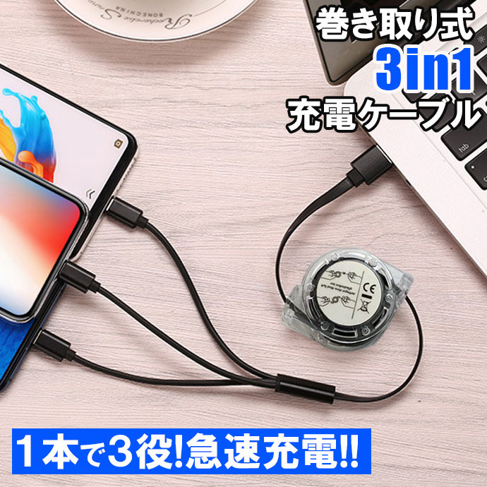 3in1 高品質 Lightningケーブル microUSB タイプC TypeC アイフォン iPhone Xr 充電 ケーブル ライトニングケーブル マイクロUSB 急速..