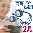 2個セット 3in1充電ケーブル 高品質 i