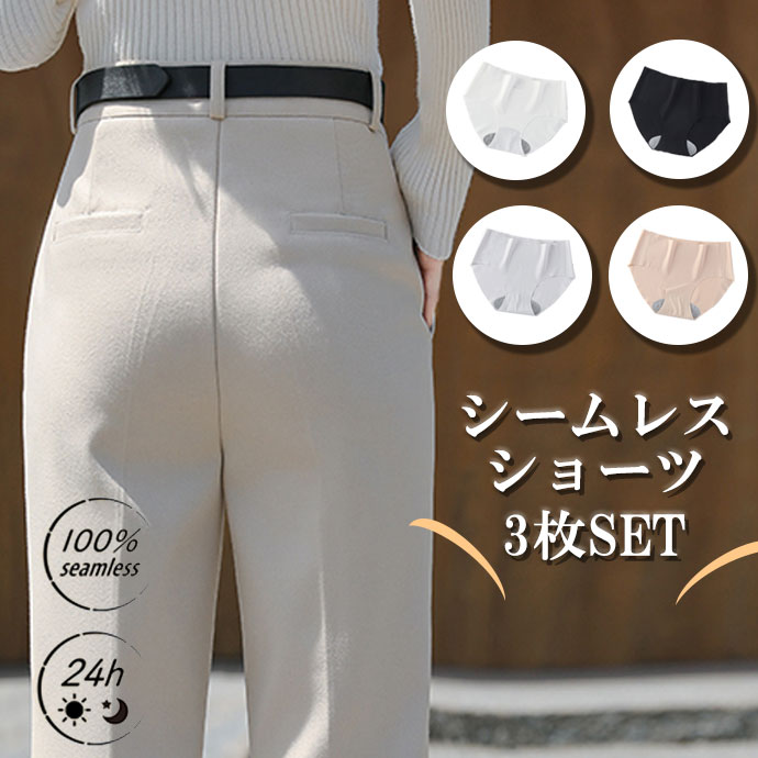 3枚セット シームレス ショーツ レディース くすみ色 可愛い 春夏 オールシーズン サラサラ ヒップハング ノーマル プレーン 通気性 肌に優しい ストレッチ 下着 大人 上品 無地 【z2309】のサムネイル