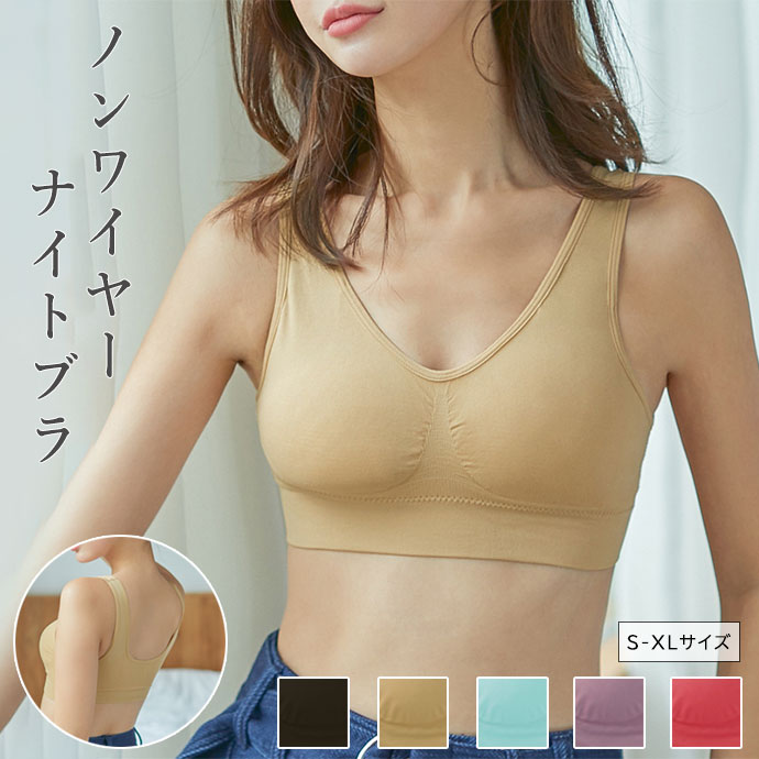 【送料無料】 肌に優しい ナイトブラ バストアップ ブラジャー バストケア 夜用 補正 補正下着 ノンワイヤー インナー 大きいサイズ 補整 補正 ブラ 下着 ノンワイヤーのサムネイル