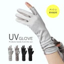 メッシュ UV 手袋 UVカット 手袋 ハンドカバー アームカバー スマホ手袋 手袋 指なし 指なし手袋 レディース 指穴 ショート 日焼け防止 紫外線対策 メ...