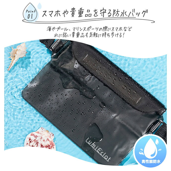 Lumi E'clat 防水 バッグ 防水ケース 防水ポーチ 夏 海 海水浴 アウトドア ビーチ おしゃれ ポーチ ショルダー apstore-shop-10000819 アップSTORE サンプル画像3