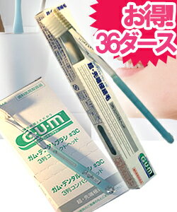 【送料無料】【歯ブラシ】大人用●歯科医院取扱品●超・先端極細毛 【サンスター GUM #3C】●36ダース(1ダース12本入り）