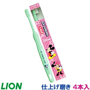 【0〜6才向け仕上げ磨き用】【子供用歯ブラシ】ライオン EX kodomo Disney 14M【4本入り】