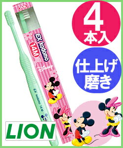 【0〜6才向け仕上げ磨き用】【子供用歯ブラシ】ライオン EX kodomo Disney 14M【4本入り】
