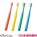 【送料無料】【オーラルケア】タフト24歯ブラシ(100本セット)【キャップなし】