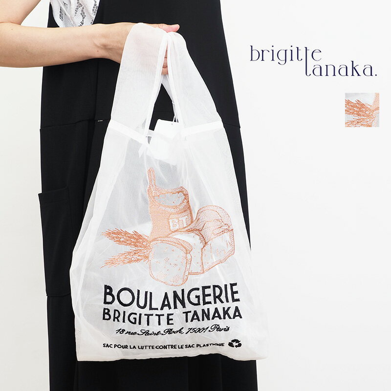 BRIGITTE TANAKA ブリジットタナカ BT.MO.875 BOULANGERIE オーガンジー刺繍トートバッグ パン屋 ブーランジェリー エコバッグ ショッピングバッグ ハンドバッグ ギフト | 23SS