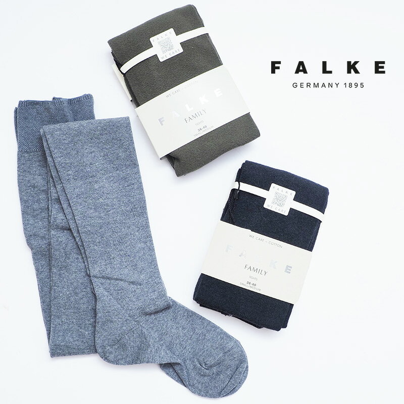 FALKE ファルケ 48790 FAMILY TIGHTS WOMEN コットンタイツ ファミリータイツ カラータイツ 綿 無地 グレー カーキ チャコール 定番 ファッショングッズ