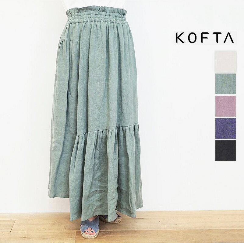 【40%OFF】KOFTA コフタ 542565 ヴィンテージリネンティアードフレアスカート マキシスカート ロングスカート | 22SS ボトムス 春夏