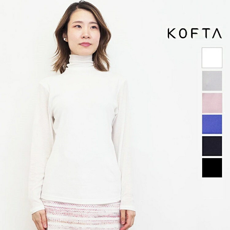 【新色入荷】KOFTA コフタ 572181 572368 コットンシフォン タートルネックカットソー インナー ロンT 長袖 ハイネック | 定番 トップス