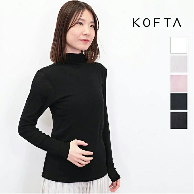 Rakuten - KOFTA コフタ 572681 コットンシフォン ボトルネックロングスリーブカットソー インナー ロンT 長袖 ハイネック | 定番 トップス