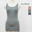 【訳あり商品】【30%OFF】Le pivot ルピボット 1102 テレコタンクトップ リブタンク インナー | トップス 春夏 21SS