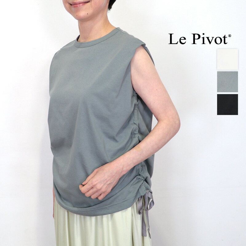Rakuten - Le pivot ルピボット 6107 リツイスト天竺ノースリーブルーズTシャツ タンクトップ lepivot Lepivot | 26SS トップス 春夏