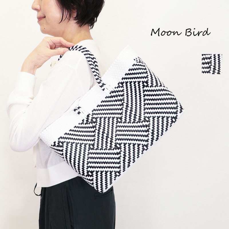 Rakuten - MoonBird ムーンバード MBHW020155261 73 幾何学柄 編み込み柄 メルカドバッグ M かごバッグ プラスチックバッグ | 26SS バッグ 春夏