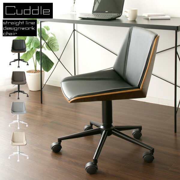 ワークチェア Cuddle（カドル）デスクチェア スタイリッシュ ワークチェア 包み込む チェア デスク ch-j3900