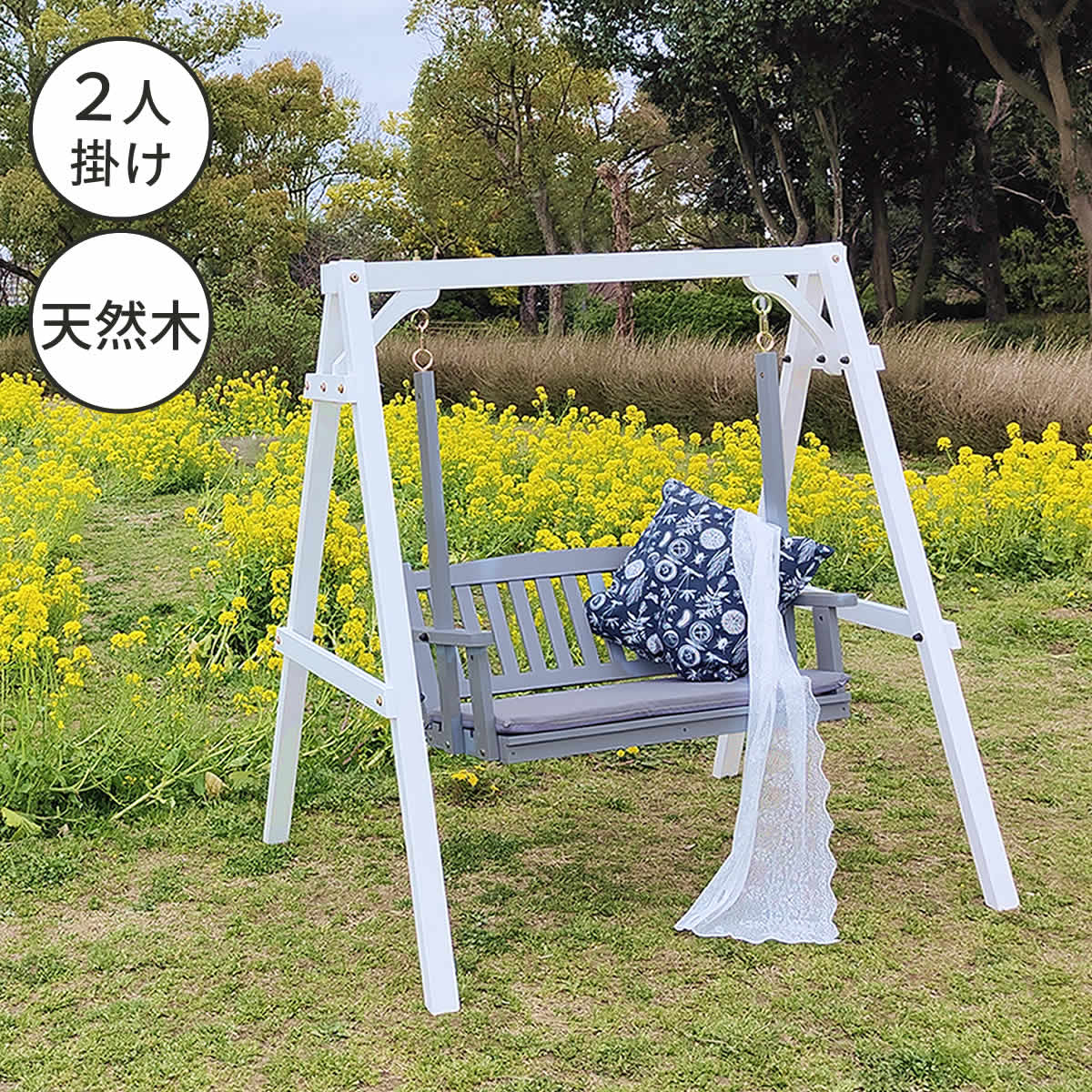 天然木製スウィングベンチ 「Elan」(エラン) EL-SW148 スウィングベンチ 素敵な空間 天然木 高級感 上品 ウレタン塗装 カフェ サロン ガーデン ...