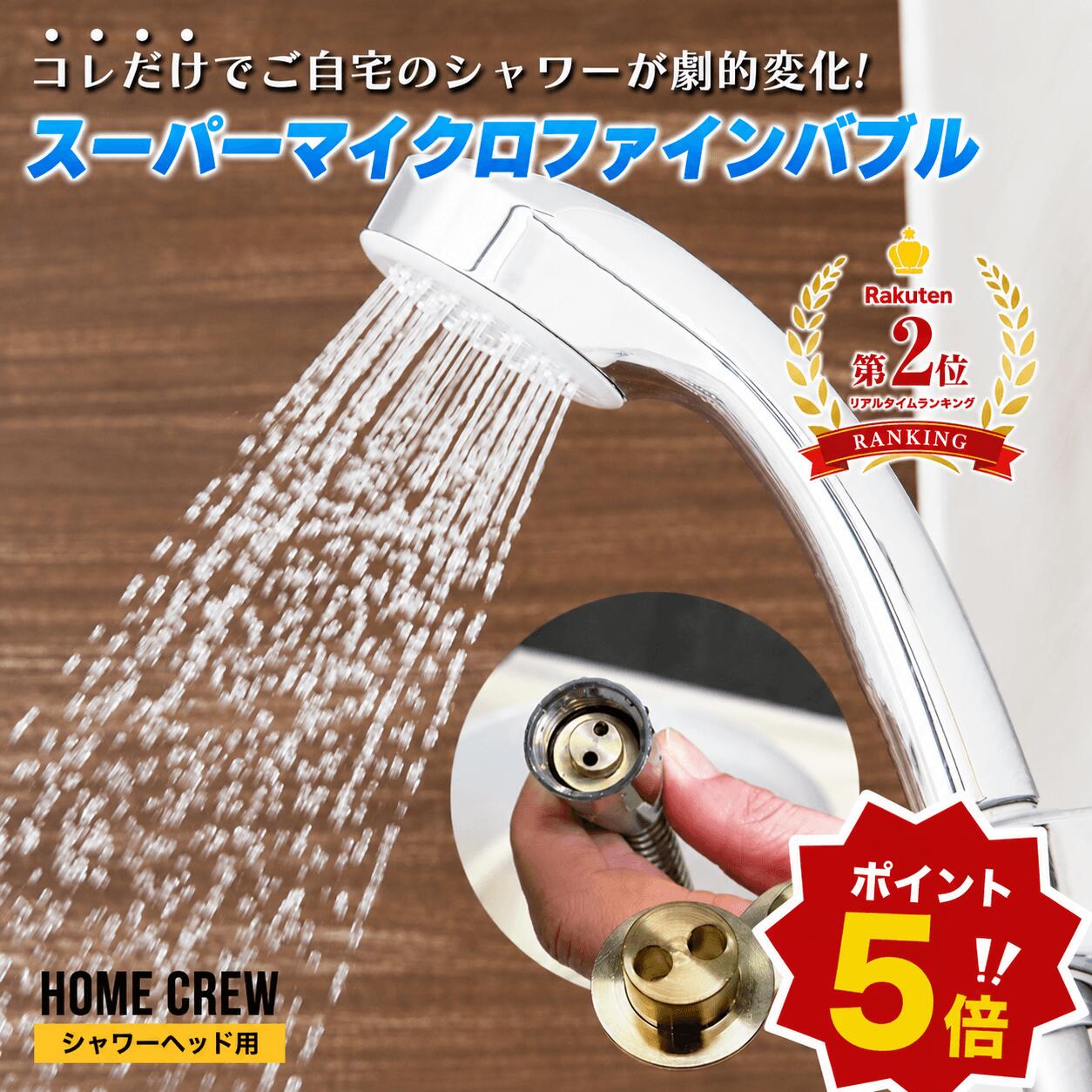 楽天市場】ナノバブル アダプタ 洗濯機用（シャワーヘッド｜バス用品 