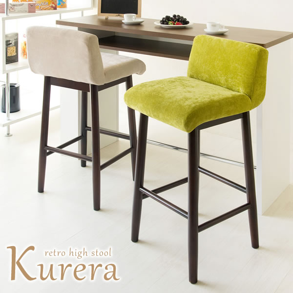 レトロハイスツール Kurera(クレラ) 幅37.5×奥行き44.5×高さ88.5cm ポリエステル 天然木 ラバーウッド ウレタン ベージュ ブラウン グリーン ch-380【北海道・沖縄・離島以外送料無料】
