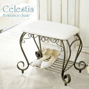 エントランスチェア Celestia(セレスティア) 幅51×奥行き31×高さ42cm 合成皮革 ウレタン 合板 スチール 完成品 アジャスター付き ホワイト ゴールド bcw-5030【北海道・沖縄・離島以外送料無料】