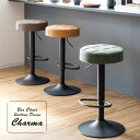 バーチェア Charma(シャルマ) 幅38.5×奥行き38.5×高さ64~84cm 合成皮革 ウレタン ヴィンテージ スチール 360度回転 キャメル ブラウン グリーン knc-k104【北海道・沖縄・離島以外送料無料】