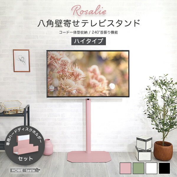 【送料無料】テレビ台 ハイタイプ 65インチ対応 壁寄せ おしゃれ かわいい 32〜65インチ対応 ハードディスクホルダーセット スイング ピンク ホワイト グ...