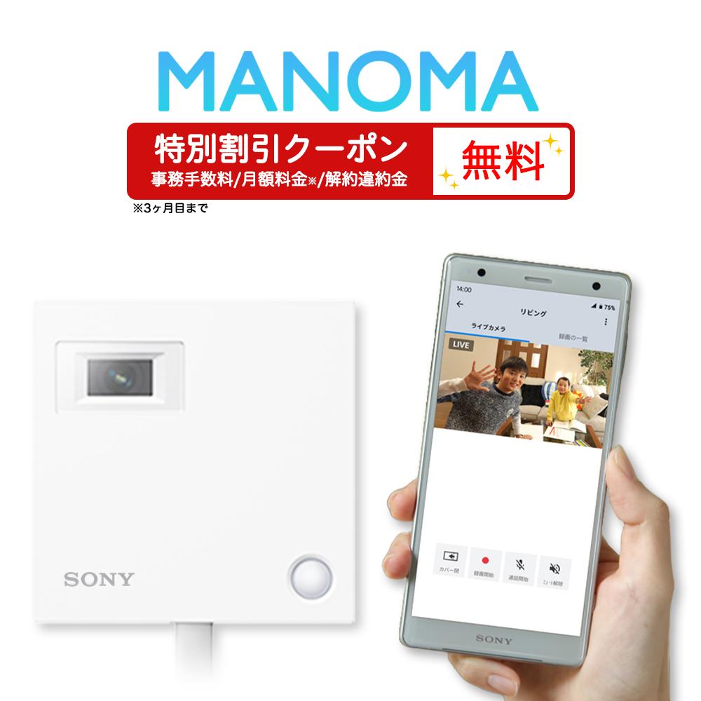 【送料無料】ソニー MANOMA 見守りカメラ 室内カメラ 