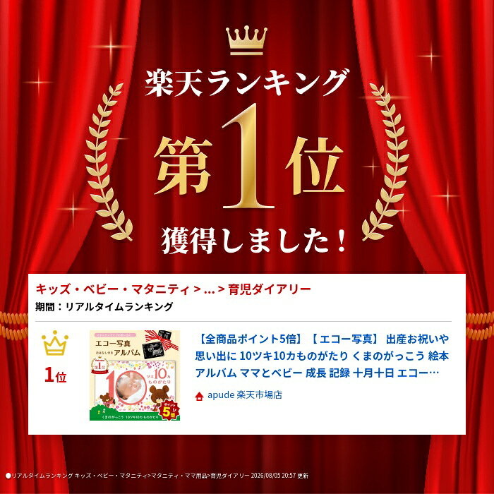 【全商品ポイント5倍】【 エコー写真】 出産お祝いや思い出に 10ツキ10カものがた...