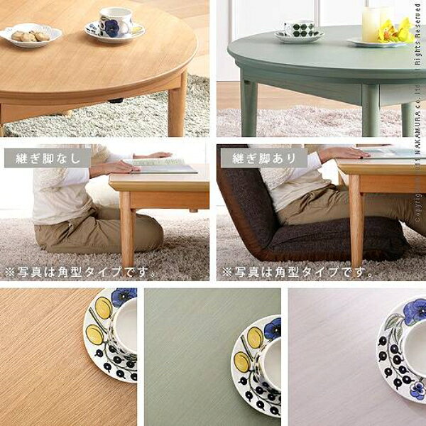 こたつ 円形 北欧デザインこたつテーブル-コンフィ 120cm 北欧 ナチュラル 継ぎ脚 高さ調整 テーブル ローテーブル 炬燵 コタツ シンプル 天然木 木製 日本製 国産 テレワーク リモートワーク 在宅ワーク