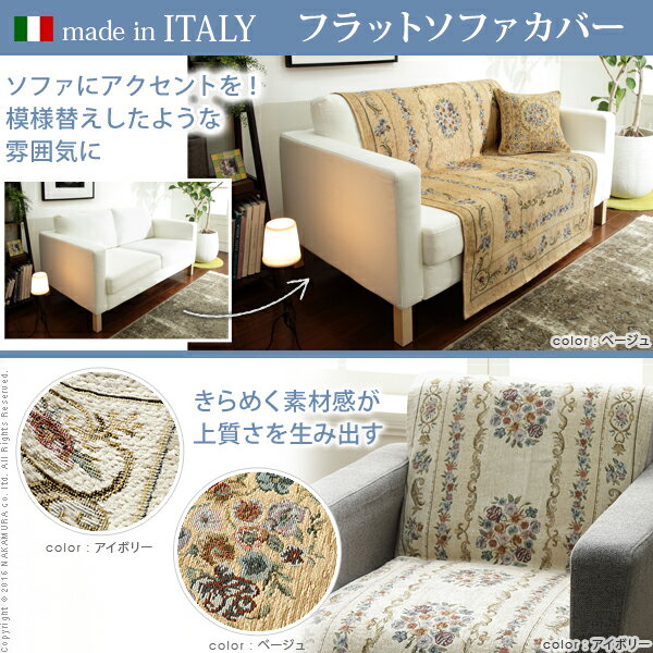 ソファカバー 3人掛け 肘なし イタリア製ジャガード織り ソファカバー 〔フラワーガーデン〕 3人掛け用 ソファーカバー 花柄 高級感高品質
