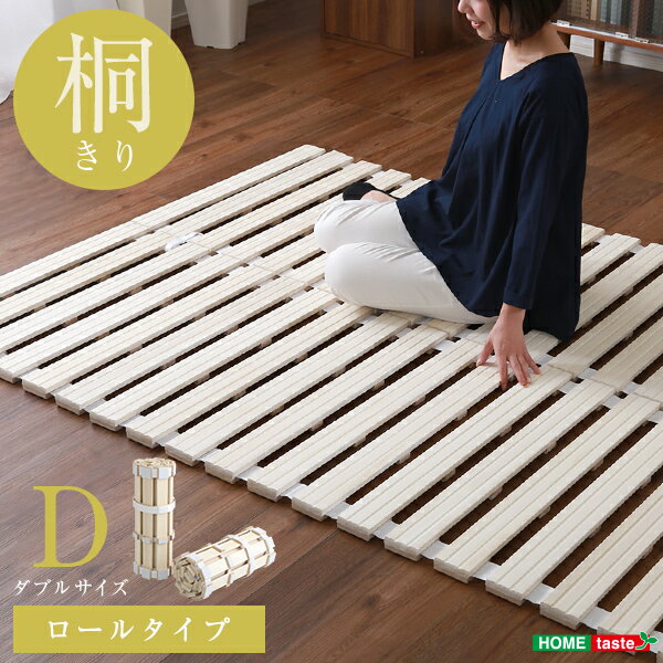 樂天商城 - すのこベッド　ロール式　桐仕様(ダブル)【Schlaf-シュラフ-】　桐　すのこ　ロール式　すのこベッド　ダブル　湿気　スノコマット　折りたたみ