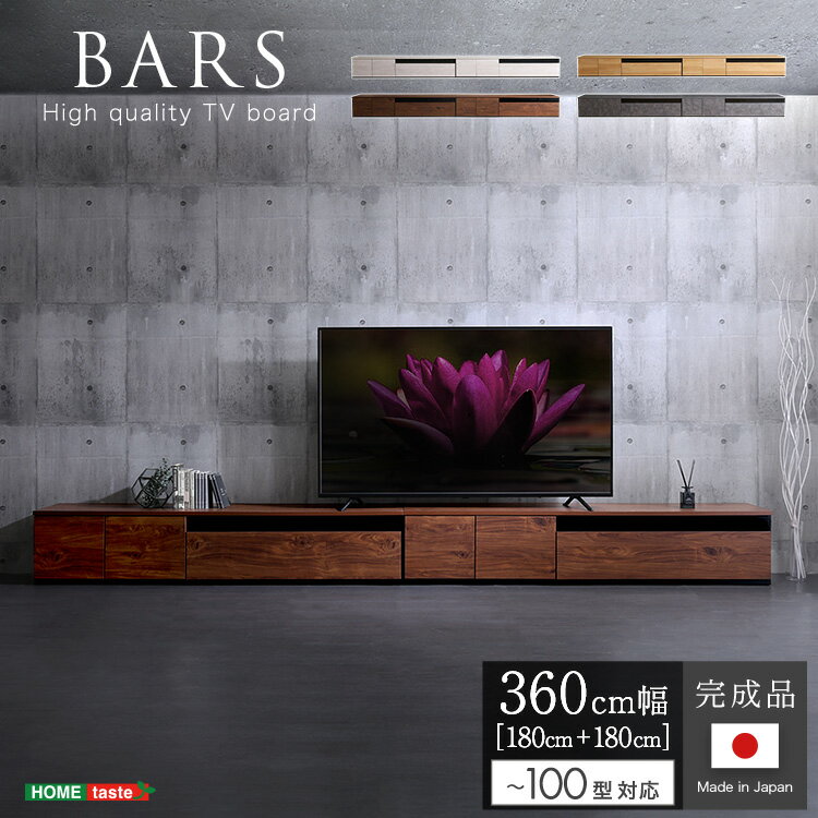 樂天商城 - 日本製　テレビ台　テレビボード　360cm幅　【BARS-バース-】オープン収納 大容量引き出し 扉収納 コードスリット 壁際スッキリ コードポケット コード穴 コード絡み防止 幕板 傷防止プレート スムーズな引き出し 丈夫な箱組構造
