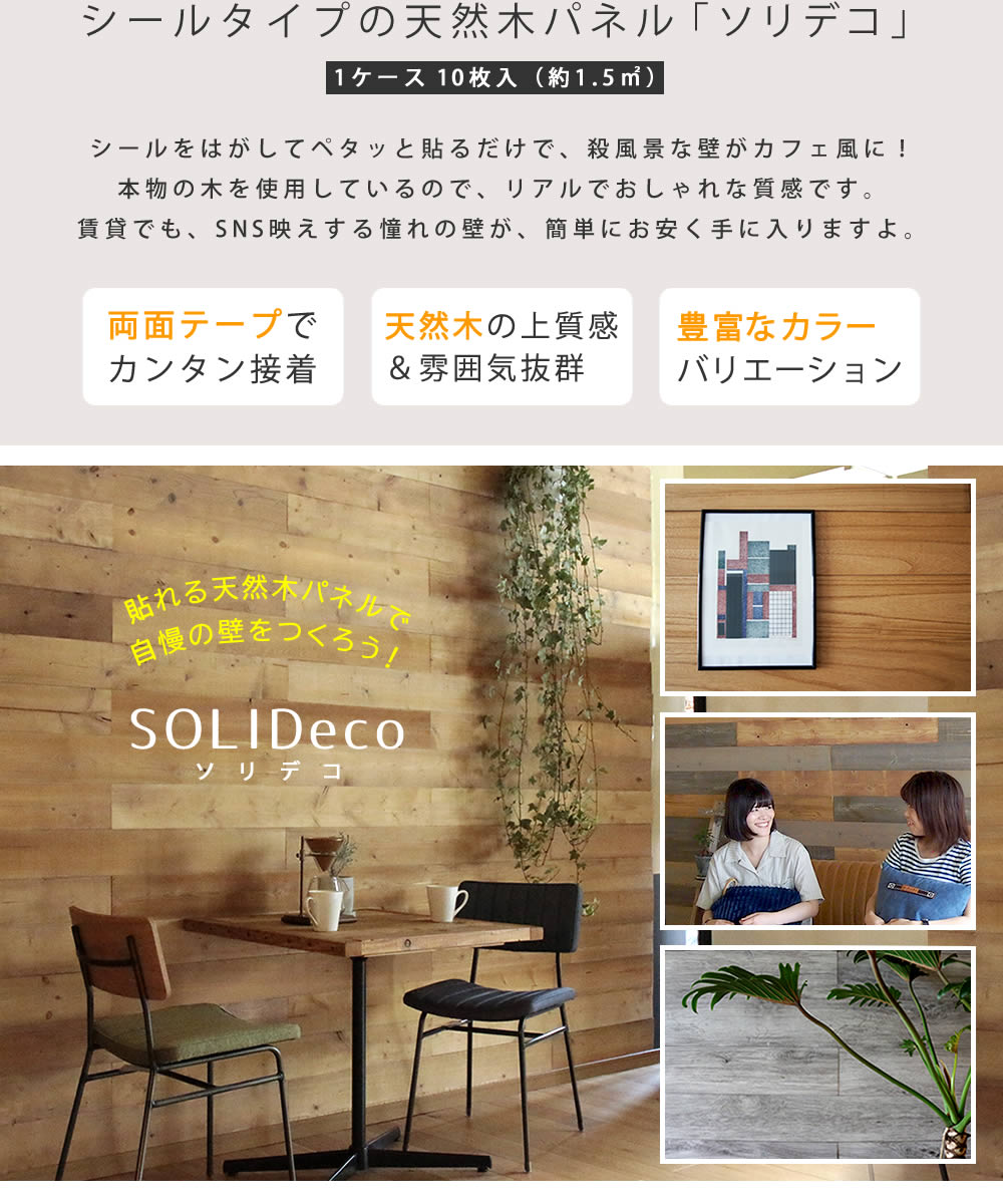 SOLIDECO 壁に貼れる天然木パネル 40枚組（約6m2）【送料無料 壁パネル ウォールパネル ウッドパネル DIY 壁紙】 3